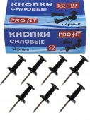 TM"Profit"Кнопки силовые черные (КС-3141) 50шт в пластик/к, кратно 10