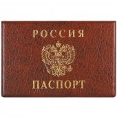 Обложка д/паспорта горизонтальная (коричневый)