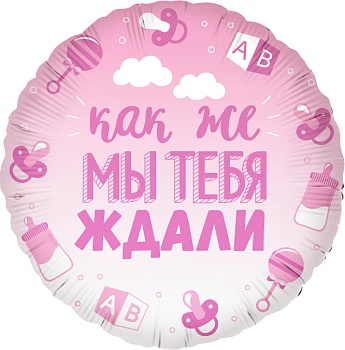 Шар (18''/46 см) Круг, В Ожидании Чуда, Розовый, Градиент, 1 шт. в уп.