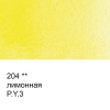 Краска акварель "VISTA-ARTISTA"   художественная, кювета   VAW   2.5 мл 204 лимонная
