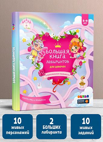 Big_mazes_for_girls_cover1