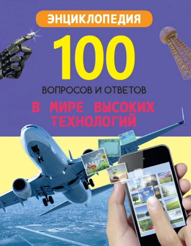 v_mire_visokih_tehnologiy