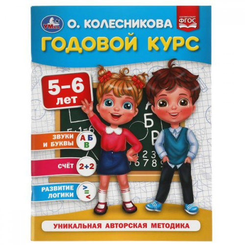 309665-godovoy-kurs-5-6-let-o-kolesnikova-200kh260-mm-64-str-umka-v-kor20sht-medved-kaluga