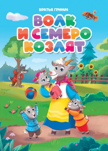 volk_i_7_kozl._tsk