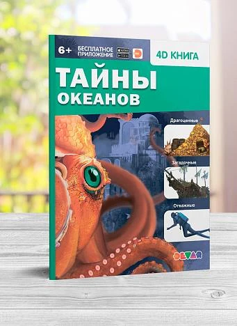 TAYNY_OKEANOV