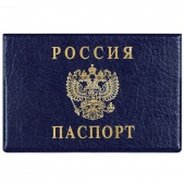 Обложка д/паспорта горизонт. (синяя)