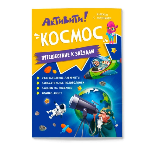 космос 1 мин