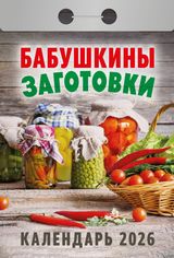 Бабушкины заготовки