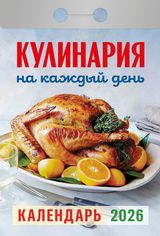 Кулинария на каждый день