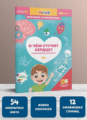 Anatomy_What_the_heart_beats_cover