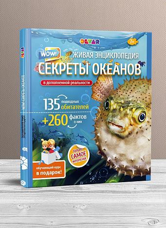 WOW_secret_osean_cover