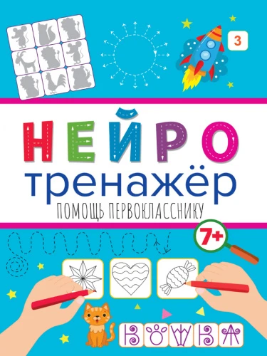 pomosh_pervoklassniku