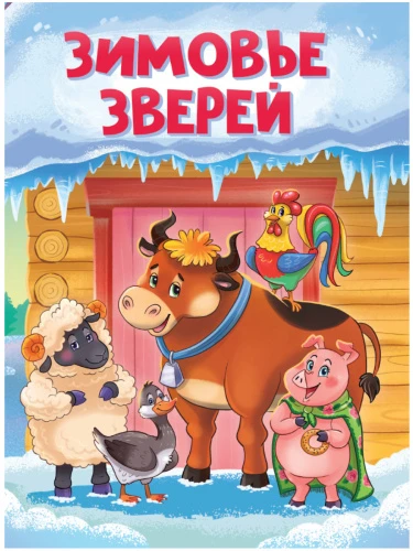 tsk._zimove_zverey