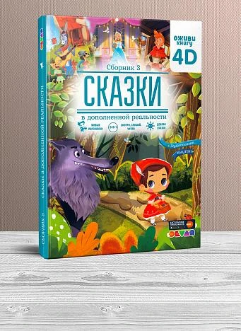 Collection_of_fairy_tales_2_price_list