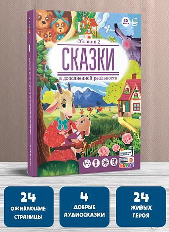 Collection_of_fairy_tales_2_cover