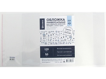 Обложка 300х565 для учебников, прозрачная, 120 мкм, ПВХ по 50 шт., с индивидуальным ШК. ОПУ110-300х5