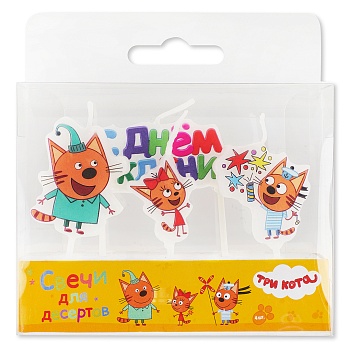 Набор свечей Фигура, Три Кота, С Днем Рождения!, 7 см, 4 шт. с держат.
