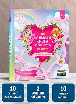 Big_mazes_for_girls_cover1