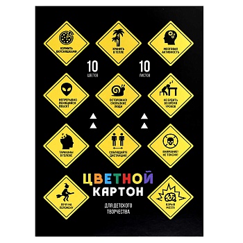 Цветной картон арт. 69969 ЗНАКИ ОПАСНОСТИ /А4, папка с клапанами, 10 л, обложка - полноцветная печат