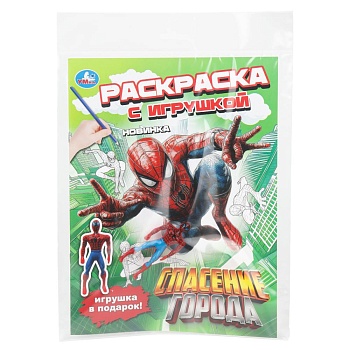 Спасение города. Раскраска с игрушкой. 214х290 мм. Скрепка. 16 стр. Умка в кор.30шт