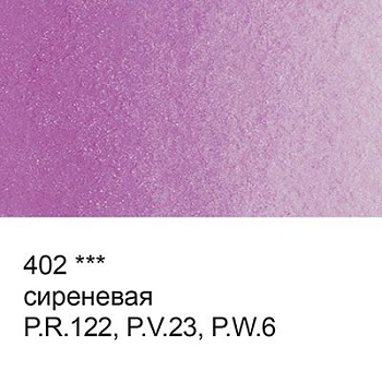 Краска акварель "VISTA-ARTISTA"   художественная, кювета   VAW   2.5 мл 402 сиреневая