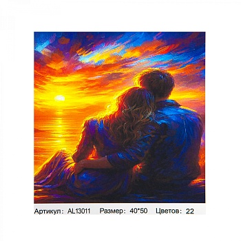 Картина по номерам Alingar, 40х50 см, холст на подрамнике, "Влюбленная пара на закате"