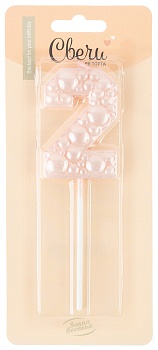 Свеча Цифра, 2 Воздушный жемчуг, на шпажке, Нежно-розовый, Перламутр, 6 см, 1 шт. с держат.