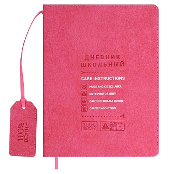 Дневник школьный арт. 68792 / 15 100% КРАСОТКА (кожзам:  А5+; твёрдый переплёт, материал обложки: ис