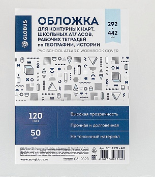 Обложка 292х442 для учебников, прозрачная, 120 мкм, ПВХ по 50 шт., с индивидуальным ШК. ОП110-292х44