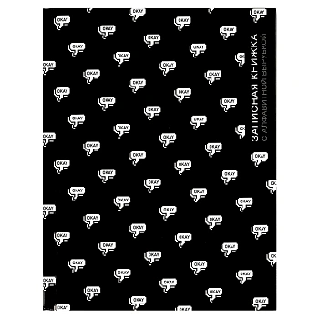 Записная книжка с алфавитной вырубкой, А6, 80 л., арт. 68297/Р/ 20 ОКЕЙ (7БЦ: 120x150 мм, твёрдый пе