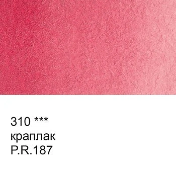 Краска акварель "VISTA-ARTISTA"   художественная, кювета   VAW   2.5 мл 310 краплак