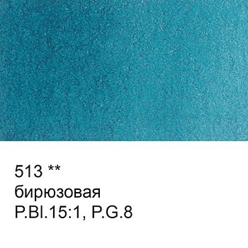 Краска акварель "VISTA-ARTISTA"   художественная, кювета   VAW   2.5 мл 513 бирюзовая