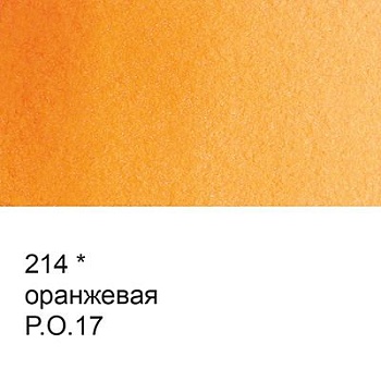 Краска акварель "VISTA-ARTISTA"   художественная, кювета   VAW   2.5 мл 214 оранжевая