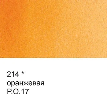 Краска акварель "VISTA-ARTISTA"   художественная, кювета   VAW   2.5 мл 214 оранжевая