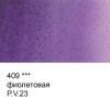 Краска акварель "VISTA-ARTISTA"   художественная, кювета   VAW   2.5 мл 409 фиолетовая