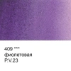 Краска акварель "VISTA-ARTISTA"   художественная, кювета   VAW   2.5 мл 409 фиолетовая