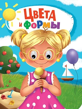 ГЛАЗКИ. ЦВЕТА И ФОРМЫ