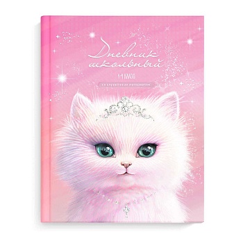 Дневник школьный 1-4 класс арт. 69807 ПРИНЦЕССА АВРОРА / твёрдый переплёт 7БЦ, А5+, 48 л., печать по