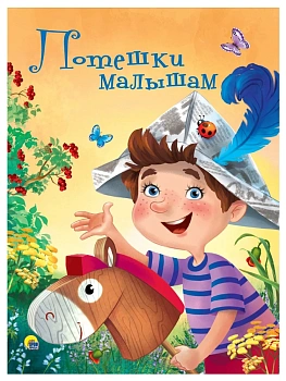 ЦК 4 разворота. ПОТЕШКИ МАЛЫШАМ