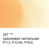 Краска акварель "VISTA-ARTISTA"   художественная, кювета   VAW   2.5 мл 247 оранжевая пастельная