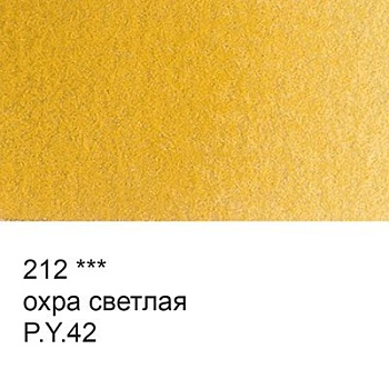 Краска акварель "VISTA-ARTISTA"   художественная, кювета   VAW   2.5 мл 212 охра светлая