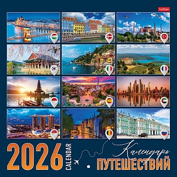 6Кнп4_34610 Календарь настенный перекидной 30х30см ЭКОНОМ на 2026г бум. Мелованная на скобе-Путешест