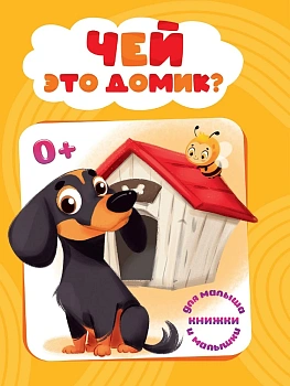 ЦК МИНИ. ЧЕЙ ЭТО ДОМИК?
