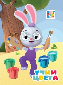 ЦВЕТНЯШКИ. ГЛАЗКИ 15мм. УЧИМ ЦВЕТА