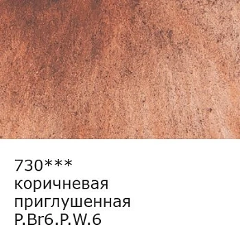 Краска акварель "VISTA-ARTISTA"   художественная, кювета   VAW   2.5 мл 730 коричневая приглушенная