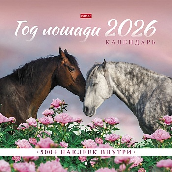 12Кнп4_34472 Календарь настенный перекидной 30х30см Стандарт на 2026г бум. Мелованная на скобе с НАК