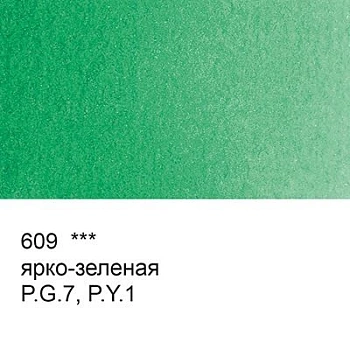 Краска акварель "VISTA-ARTISTA"   художественная, кювета   VAW   2.5 мл 609 ярко-зеленая