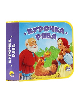 КНИЖКИ НА ПЕНЕ. КУРОЧКА РЯБА