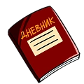Дневник школьный Дневник школьный