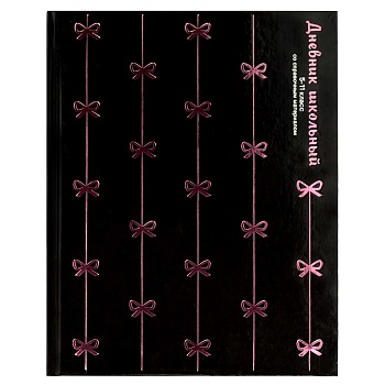 Дневник школьный 5-11 класс арт. 69724 РОЗОВЫЕ БАНТИКИ / твёрдый переплёт 7БЦ, А5+, 48 л., тиснение 